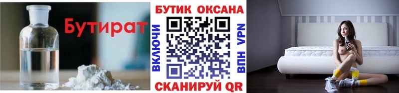 БУТИРАТ Butirat Горно-Алтайск